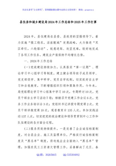 县住房和城乡建设局2024年工作总结和2025年工作打算