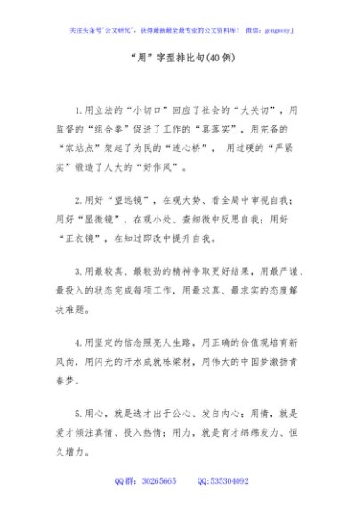 (40例)“用”字型排比句
