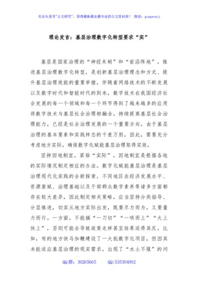 理论发言：基层治理数字化转型要求“实”