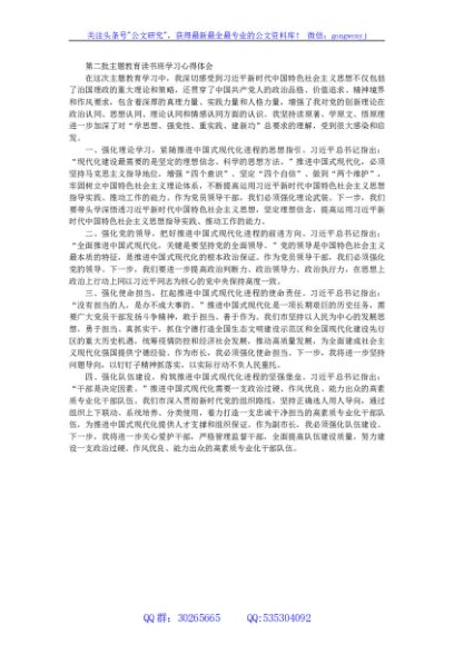 第二批主题教育读书班学习心得体会