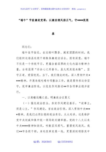 “端午”节前廉政党课：以廉洁清风扬正气，守筑根基