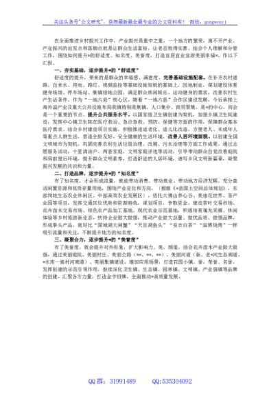 在镇党委中心组理论学习会议上关于乡村振兴的研讨发言