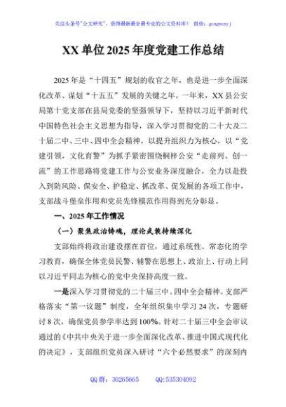 XX单位2025年度党建工作总结