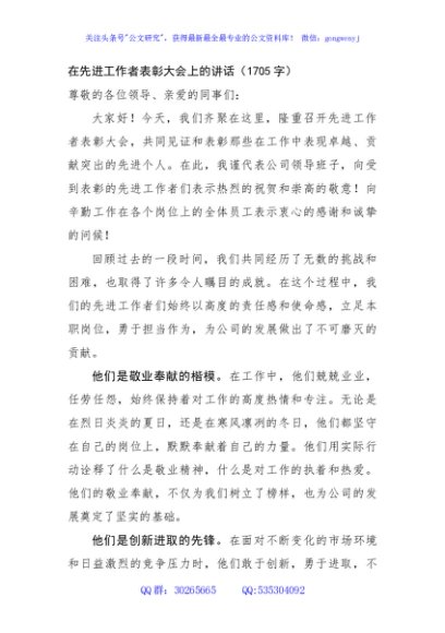 在先进工作者表彰大会上的讲话（1705字）
