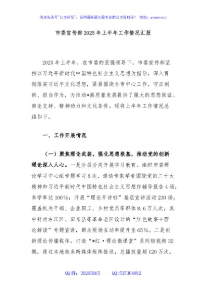 市委宣传部2025年上半年工作情况汇报