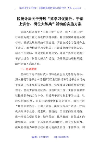 区统计局关于开展“抓学习促提升、干部上讲台、岗位大练兵”活动的实施方案