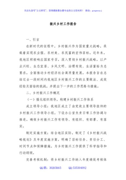 振兴乡村工作报告