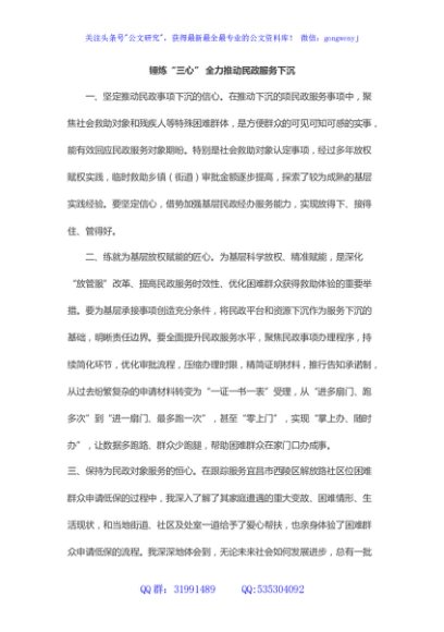 “清廉守正 担当实干”暨下基层察民情解民忧暖民心实践活动交流发言汇编（7篇）