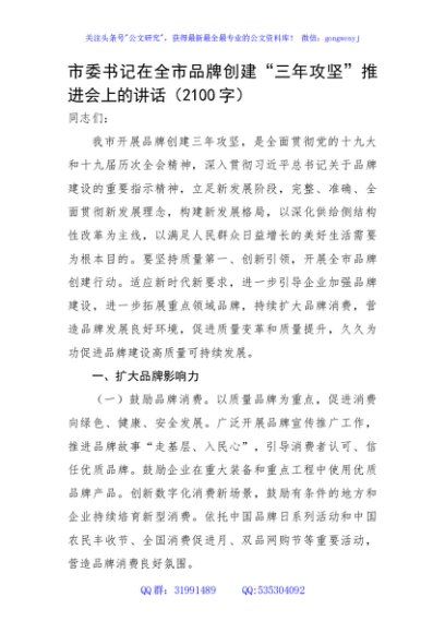 在全市品牌创建“三年攻坚”推进会上的讲话