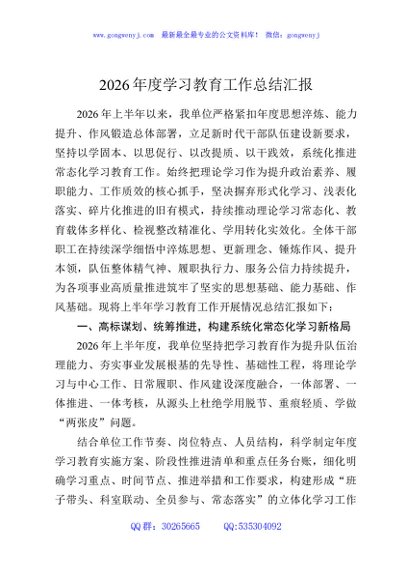 2026年度学习教育工作总结汇报