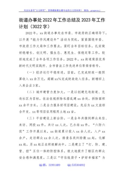 街道办事处2022年工作总结及2023年工作计划