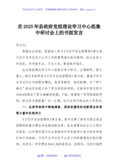 在2025年县政府党组理论学习中心组集中研讨会上的书面发言