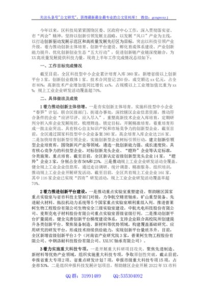 科技局2022年度上半年工作总结暨下半年工作谋划