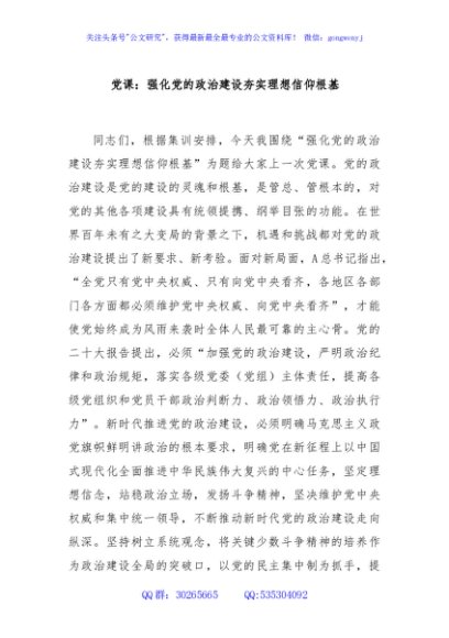 党课：强化党的政治建设夯实理想信仰根基