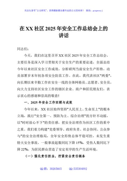 在XX社区2025年安全工作总结会上的讲话