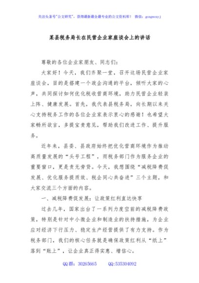 某县税务局长在民营企业家座谈会上的讲话