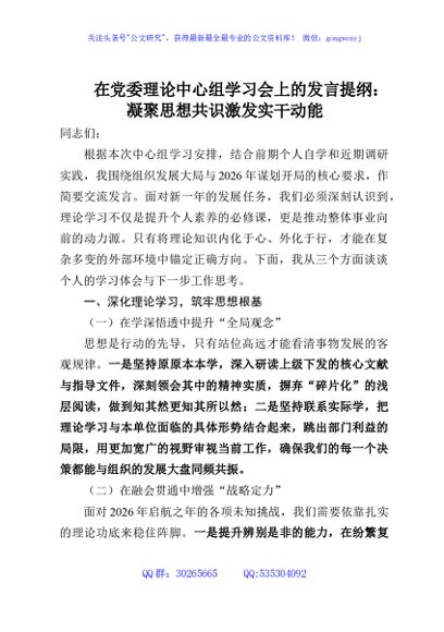 在党委理论中心组学习会上的发言提纲：凝聚思想共识激发实干动能