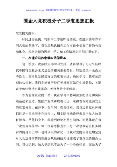 国企入党积极分子二季度思想汇报