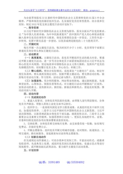 2022年党支部主题党日活动计划实施方案