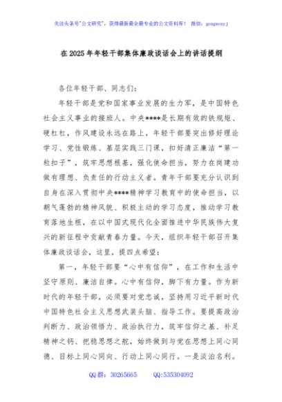 在2025年年轻干部集体廉政谈话会上的讲话提纲