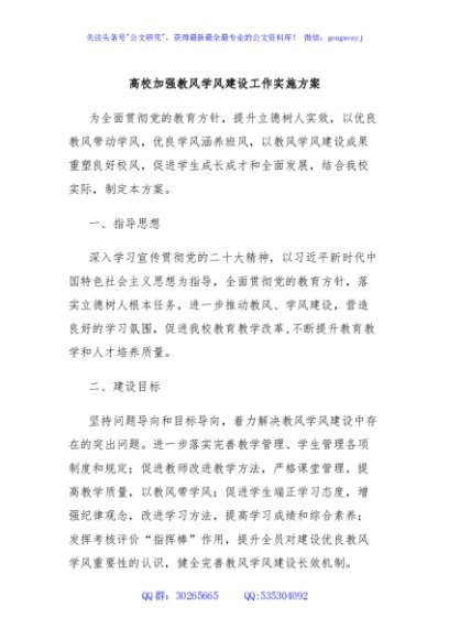 高校加强教风学风建设工作实施方案