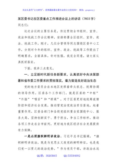 某区委书记在区委重点工作推进会议上的讲话