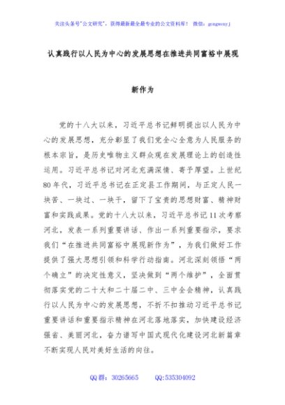 认真践行以人民为中心的发展思想在推进共同富裕中展现新作为