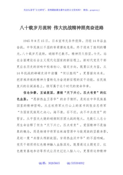 八十载岁月流转 伟大抗战精神照亮奋进路