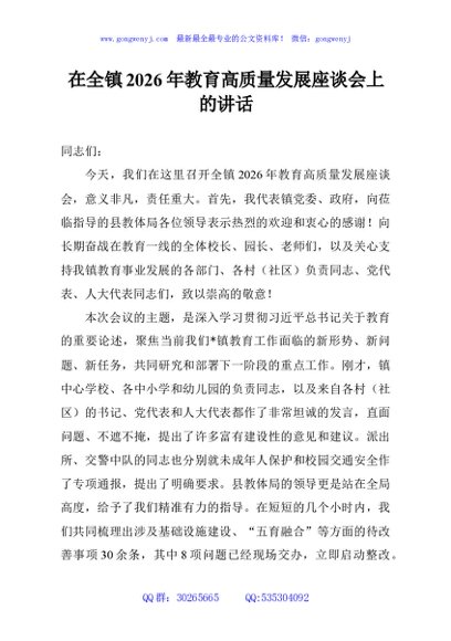 在全镇2026年教育高质量发展座谈会上的讲话