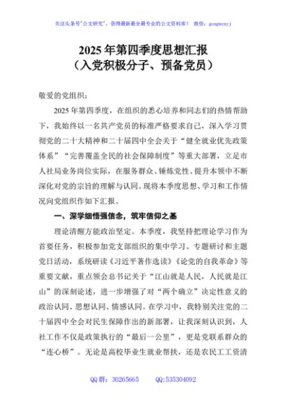 2025年第四季度思想汇报（入党积极分子、预备党员）