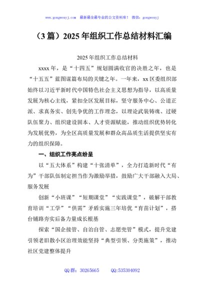 （3篇）2025年组织工作总结材料汇编