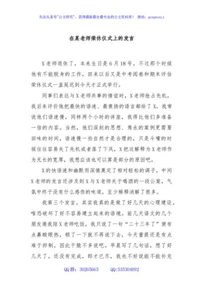 在某老师荣休仪式上的发言