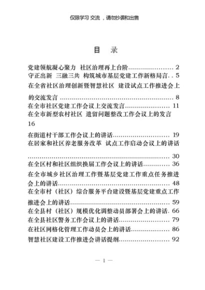 基层治理讲话及交流发言（14篇4.2万字）