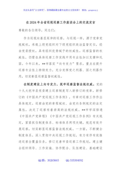 在2024年全省巡视巡察工作座谈会上的交流发言