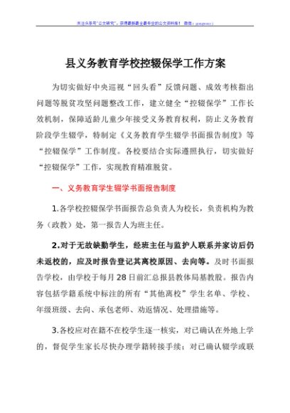 县义务教育学校控辍保学工作方案
