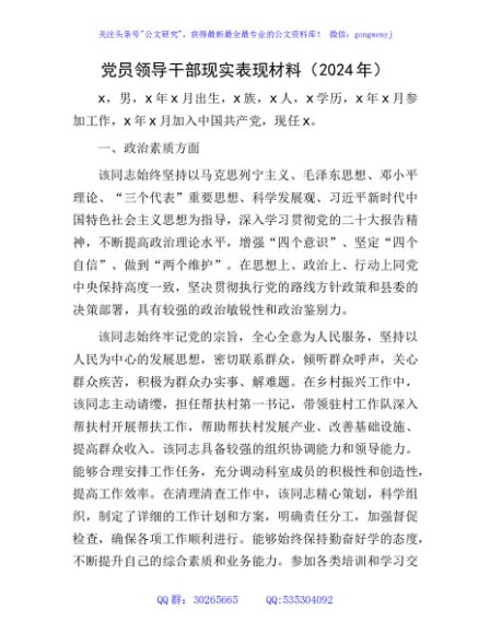 领导干部个人现实表现材料（2）