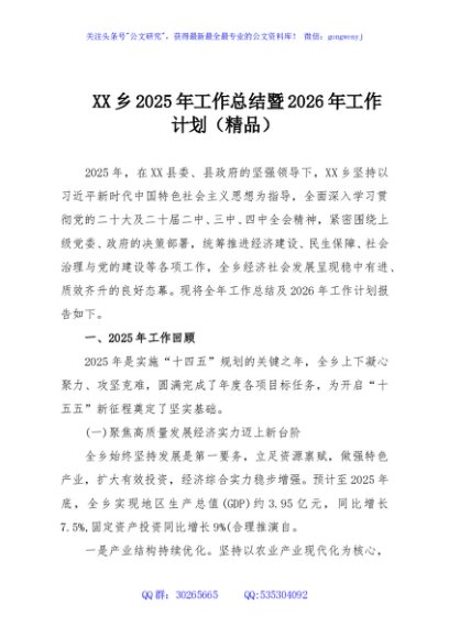 XX乡2025年工作总结暨2026年工作计划（精品）