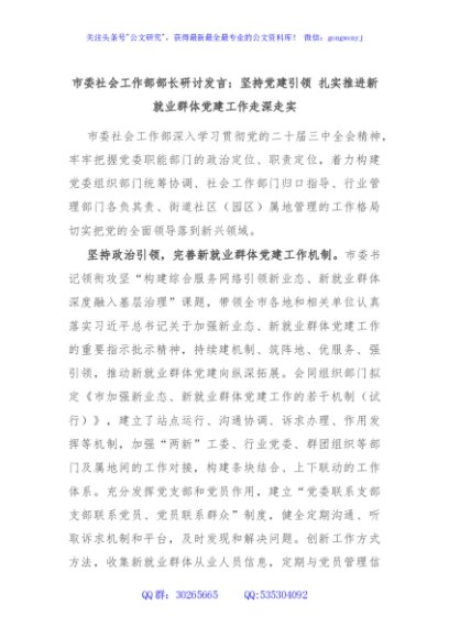 市委社会工作部部长研讨发言：坚持党建引领 扎实推进新就业群体党建工作走深走实