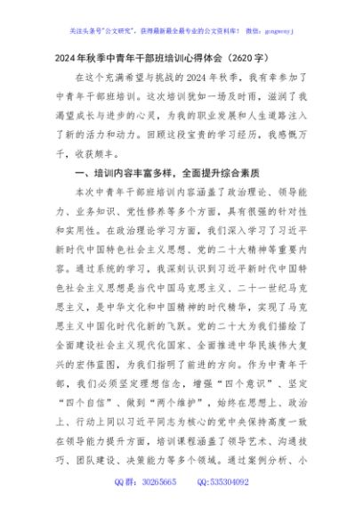 2024年秋季中青年干部班培训心得体会（2620字）