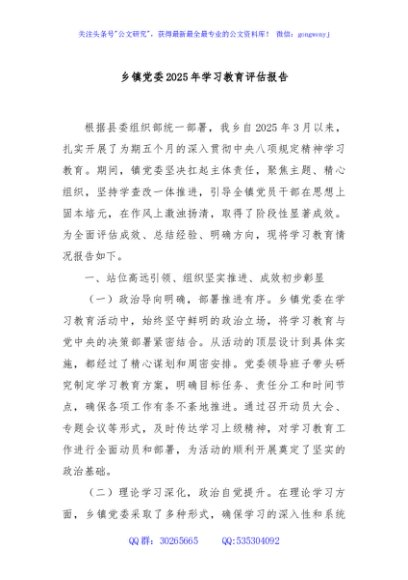 乡镇党委2025年学习教育评估报告