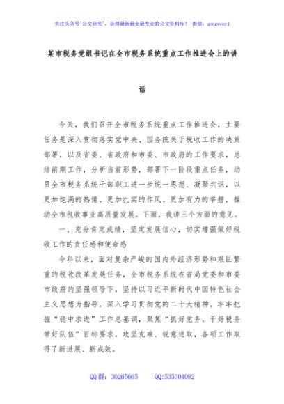 某市税务党组书记在全市税务系统重点工作推进会上的讲话