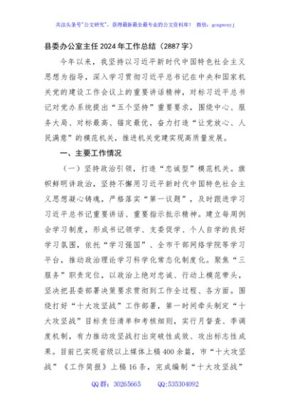 县委办公室主任2024年工作总结（2887字）