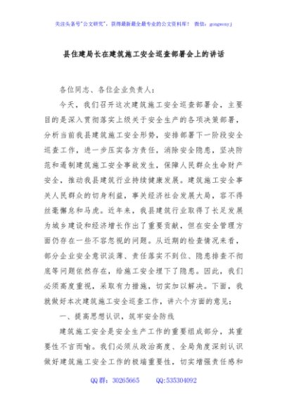 县住建局长在建筑施工安全巡查部署会上的讲话
