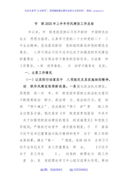 市侨联2025年上半年作风建设工作总结
