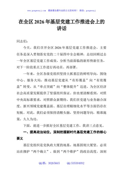 在全区2026年基层党建工作推进会上的讲话