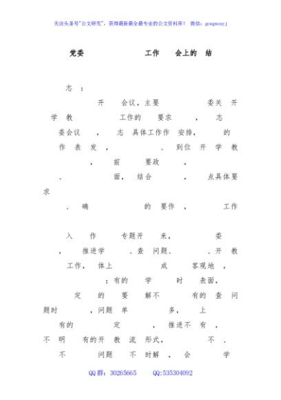 乡镇党委书记在“回头看”工作部署会上的总结讲话