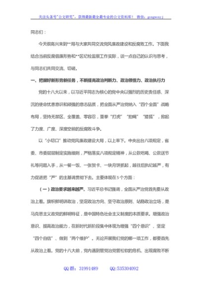 党课讲稿：坚定理想信念 严守政治底线以全面从严治党引领xx区经济社会高质量发展