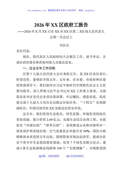 2026年XX区政府工报告