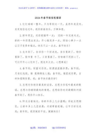 2024年春节短信祝福语