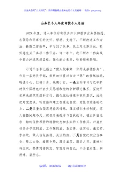 公务员个人年度考核个人总结